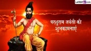 Parshuram Jayanti 2026 Wishes: परशुराम जयंती के इन भक्तिमय हिंदी WhatsApp Messages, Quotes, GIF Greetings के जरिए दें प्रियजनों को शुभकामनाएं