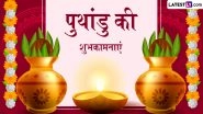 Puthandu 2026 Wishes: तमिल नववर्ष &lsquo;पुथांडु&rsquo; के इन शानदार हिंदी WhatsApp Status, HD Images, GIF Greetings, Wallpapers के जरिए दें अपनों को बधाई
