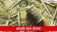 Ladki Bahin Yojana Update: लाडकी बहनों के लिए खुशखबरी! खाते में एक साथ 3 महीने के ₹4500 आ सकते हैं