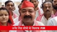 VIDEO: पीएम मोदी पर अभद्र टिप्पणी मामले में हमीरपुर-महोबा से सपा सांसद अजेंद्र सिंह लोधी के खिलाफ FIR दर्ज, बढ़ सकती हैं मुश्किलें