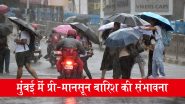 Mumbai Weather IMD Alert: मुंबई में भीषण गर्मी से राहत के आसार, अगले 48 घंटों में प्री-मानसून बारिश की संभावना