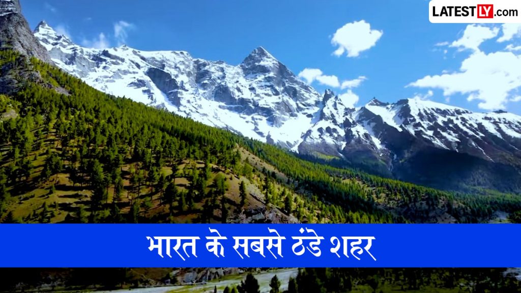 देश के सबसे ठंडे शहर: देश में गर्मी का कहर, लेकिन इन स्थानों पर अब भी है ठंड