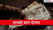 लाडकी बहन योजना: ऑनलाइन e-KYC बंद, छूटी हुई और अपात्र महिलाओं के लिए ऑफलाइन दस्तावेज जमा करने का विकल्प खुला
