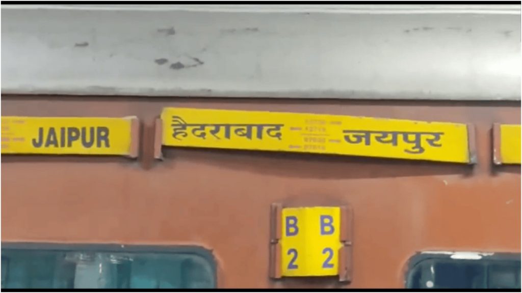 हैदराबाद में बड़ा रेल हादसा टला, नामपल्ली स्टेशन पर खड़ी जयपुर एक्सप्रेस के AC कोच में लगी आग 