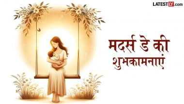 Mother&rsquo;s Day 2026 Wishes: मदर्स डे के इन प्यार भरे हिंदी Quotes, WhatsApp Messages, Facebook Greetings के जरिए अपनी मां को कहें &lsquo;थैंक यू&rsquo;