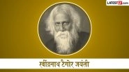 Rabindranath Tagore Jayanti 2026 Quotes: रवींद्रनाथ टैगोर जयंती पर शेयर करें 'गुरुदेव' के ये 10 अनमोल विचार, जो आज भी दिखाते हैं जीवन को सही राह