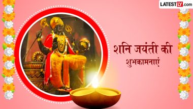 Shani Jayanti 2026 Wishes: कर्मफलदाता शनिदेव की जयंती पर इन हिंदी Quotes, WhatsApp Messages, Facebook Greetings के जरिए दें अपनों को शुभकामनाएं