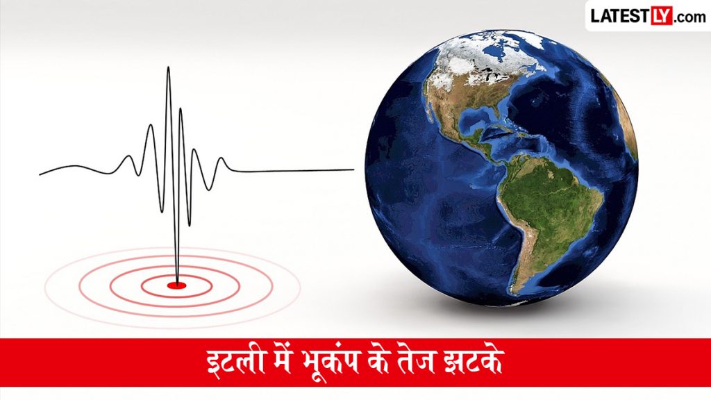 इटली के कैलाब्रिया तट पर 6.1 तीव्रता का शक्तिशाली भूकंप, सिसिली और पुगलिया सहित कई प्रांतों में महसूस किए गए झटके