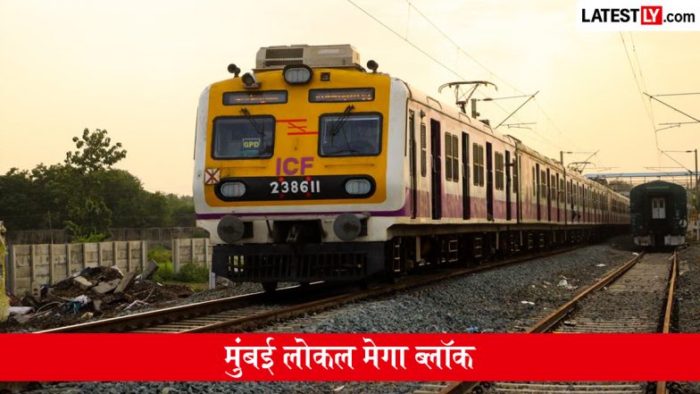 Mumbai Local Train Mega Block: मुंबई लोकल ट्रेन का 2 अगस्त को मध्य और पश्चिम रेलवे पर रहेगा मेगा ब्लॉक, कई ट्रेनें रद्द और डायवर्ट, चेक करें डिटेल्स