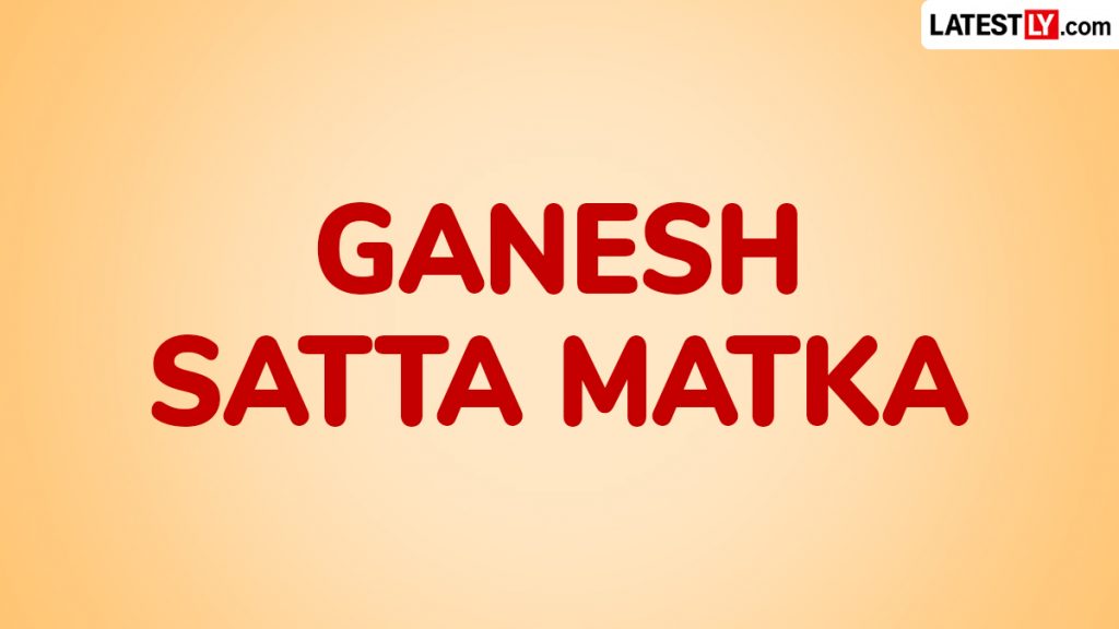 गणेश सट्टा मटका: त्वरित कमाई का लालच बदल सकता है बड़े कर्ज में, वित्तीय विशेषज्ञों ने दी दूर रहने की चेतावनी