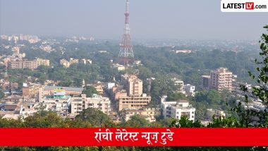 Ranchi Latest News Today, June 24: झारखंड के रांची में आज कैसा रहेगा मौसम? यहां पढ़ें प्रदेश की बड़ी और ताजा खबरें