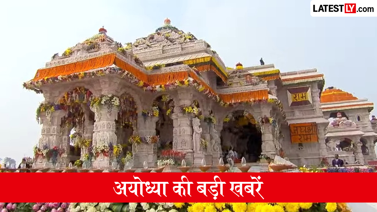 Ayodhya News Today: अयोध्या में आज कैसा रहेगा मौसम? राम मंदिर चोरी जांच, सरयू जलस्तर में वृद्धि और आंगनबाड़ी नियुक्तियों समेत दिनभर की ताजा और बड़ी खबरें यहां पढ़ें