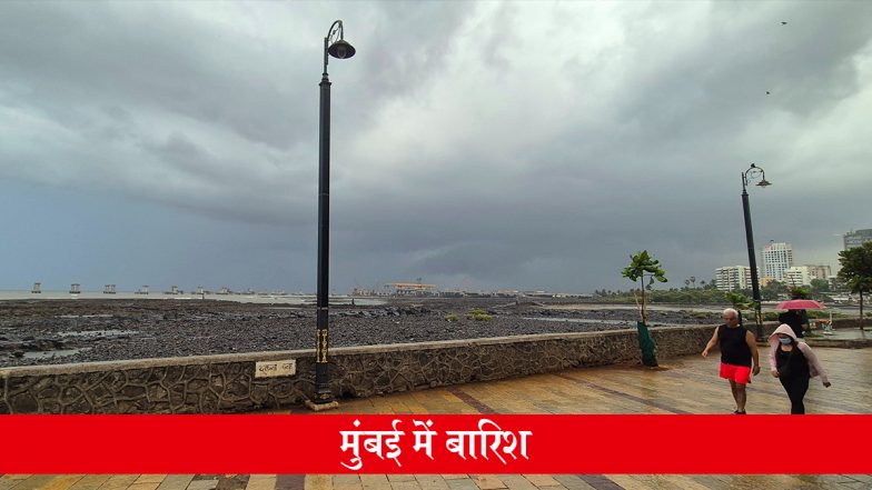 Mumbai Rains: मुंबई के बांद्रा, मुलुंड और मीरा रोड समेत कई इलाकों में बारिश, गर्मी से मिली थोड़ी राहत; VIDEOS