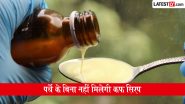 Cough Syrup New Rules: अब डॉक्टर के पर्चे के बिना नहीं मिलेगी कफ सिरप, केंद्रीय स्वास्थ्य विभाग का बड़ा फैसला Cough Syrup New Rules: अब डॉक्टर के पर्चे के बिना नहीं मिलेगी कफ सिरप, केंद्रीय स्वास्थ्य विभाग का बड़ा फैसला