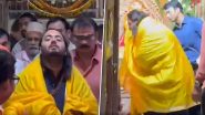Anant Ambani Visits Varanasi: भगवान के दर पर पहुंचे अनंत अंबानी, मां अन्नपूर्णा मंदिर में किया विशेष कुमकुम पूजन; देखें VIDEO Anant Ambani Visits Varanasi: भगवान के दर पर पहुंचे अनंत अंबानी, मां अन्नपूर्णा मंदिर में किया विशेष कुमकुम पूजन; देखें VIDEO