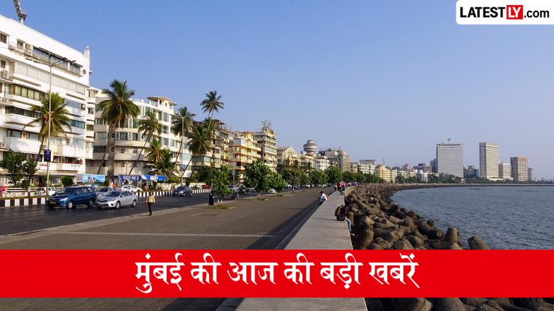 Mumbai News Today, 14 July: मुंबई में आज कैसा रहेगा मौसम, लोकल ट्रेन में AC फेल, बच्चों पर हमला, रेल सेवाएं प्रभावित, यहां पढ़ें दिनभर की बड़ी खबरें एक क्लिक में