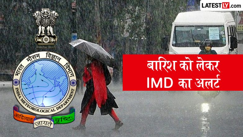 Mumbai Rains Alert Today: मुंबई, ठाणे और आसपास के जिलों में आज भारी बारिश का अलर्ट, पालघर के लिए 'रेड अलर्ट' जारी