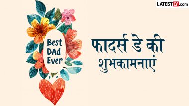 Father&rsquo;s Day 2026 Wishes: फादर्स डे पर इन शानदार हिंदी WhatsApp Messages, Quotes, Facebook Greetings के जरिए अपने प्यारे पापा को दें शुभकामनाएं