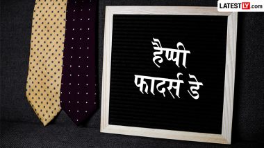 Father&rsquo;s Day 2026 Messages: हैप्पी फादर्स डे! अपने पापा को इन हिंदी WhatsApp Wishes, Shayaris, GIF Greetings के जरिए दिलाएं खास होने का एहसास