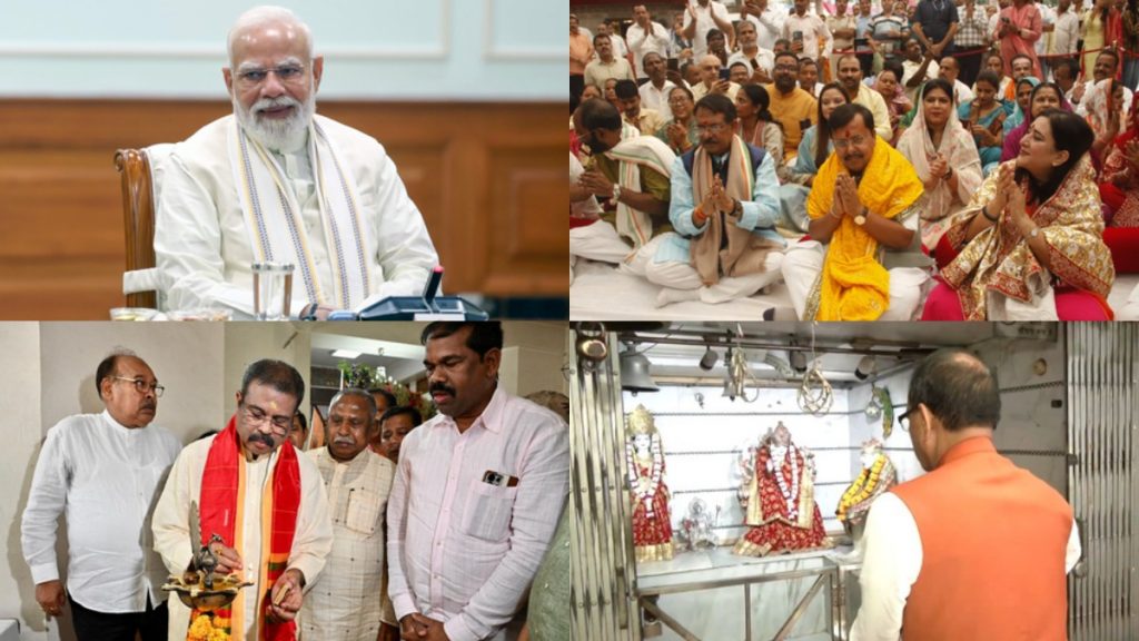 प्रधानमंत्री मोदी के ऐतिहासिक कार्यकाल के उपलक्ष्य में देशभर में मंत्रियों और बीजेपी नेताओं ने विशेष प्रार्थनाएं कीं 