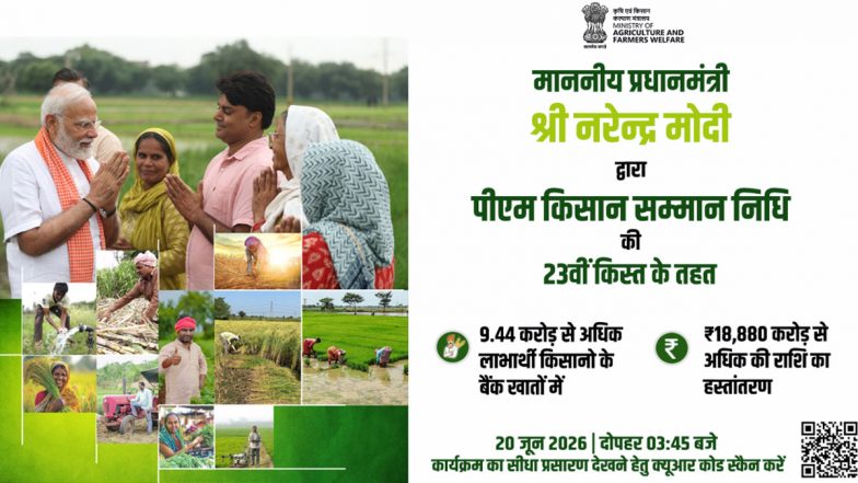 PM Kisan Beneficiary List 2026: पीएम मोदी ने जारी की किसान सम्मान निधि की 23वीं किस्त, लाभार्थी सूची में ऐसे चेक करें अपना नाम