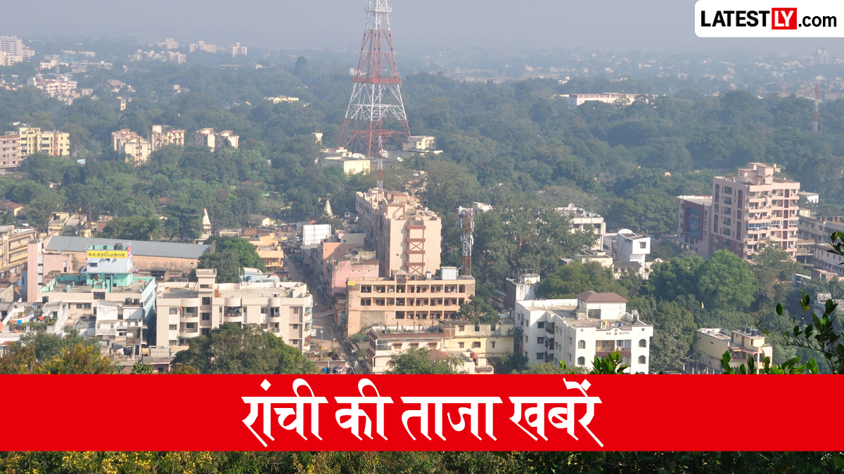 रांची लेटेस्ट न्यूज टुडे अगस्त 21st, 2026: कैसा रहेगा आज का मौसम? JPSC परीक्षा पर रोक, छात्र आंदोलन समेत पढ़ें बड़े अपडेट्स एक क्लिक में