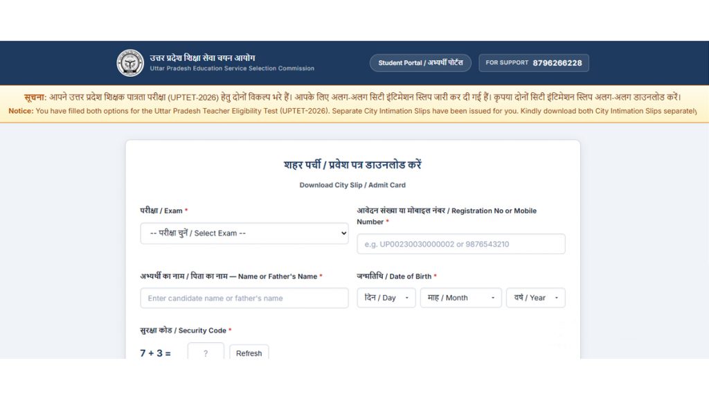 यूपी टीईटी परीक्षा के एडमिट कार्ड जारी, upessc.up.gov.in पर ऐसे करें डाउनलोड