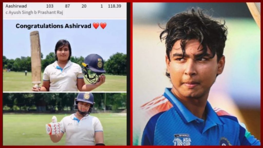 आशीर्वाद सूर्यवंशी के इस शतक के बाद क्रिकेट प्रेमियों की नजरें उन पर भी टिक गई हैं, एक तरफ वैभव अंतरराष्ट्रीय स्तर पर अपनी पहचान बना रहे हैं, तो दूसरी तरफ आशीर्वाद जूनियर स्तर पर अपनी प्रतिभा का परिचय दे रहे हैं