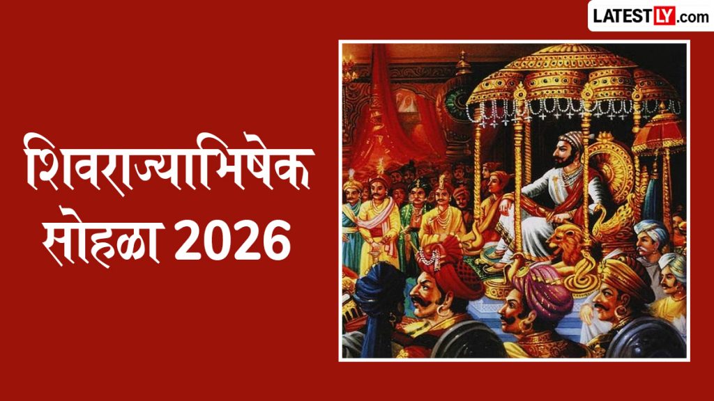 353वां शिवराज्याभिषेक सोहळा, दुर्गराज रायगढ़ पर 5 और 6 जून को सजेगा ऐतिहासिक दरबार; जानें तारीख, महत्व और पूरा कार्यक्रम 