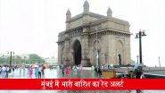 Mumbai Rain Alert Today: मुंबई, ठाणे समेत आसपास के जिलों में आज भी मूसलाधार बारिश की चेतावनी, प्रशासन ने जारी किया रेड अलर्ट; नागरिकों से सतर्क रहने की अपील