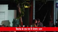 Bangkok Pub Fire Video: बैंकॉक में दर्दनाक हादसा, पब में लगी भीषण आग; 27 लोगों की मौत, सामने आया दिल दहला देने वाला वीडियो Bangkok Pub Fire Video: बैंकॉक में दर्दनाक हादसा, पब में लगी भीषण आग; 27 लोगों की मौत, सामने आया दिल दहला देने वाला वीडियो