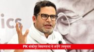 Bankipur Assembly Bypoll: बिहार की राजनीति में बड़ा दांव! बांकीपुर विधानसभा सीट से उपचुनाव लड़ेंगे प्रशांत किशोर, बढ़ी सियासी हलचल