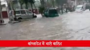 Bangladesh Flood: ढाका में भारी बारिश से बिगड़े हालात, कई इलाकों में 3-4 फीट तक भरा पानी; सड़कों पर फंसे लोग; VIDEO