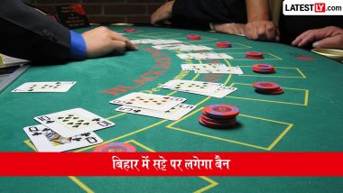 Bihar Satta Ban:  शराबबंदी के बाद बिहार में सट्टेबाजी पर नकेल, ऑनलाइन-ऑफलाइन बेटिंग पर 7 साल की जेल और जुर्माने का प्रस्ताव; विधानसभा में पेश होगा बिल