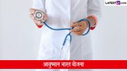 How to Apply For Ayushman Bharat Yojana: आयुष्मान भारत योजना के बड़े लाभ, घर बैठे ऐसे करें आवेदन; जानें पात्रता, जरूरी दस्तावेज और आवेदन की पूरी प्रक्रिया How to Apply For Ayushman Bharat Yojana: आयुष्मान भारत योजना के बड़े लाभ, घर बैठे ऐसे करें आवेदन; जानें पात्रता, जरूरी दस्तावेज और आवेदन की पूरी प्रक्रिया