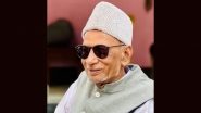 SP MLA Alambadi Azmi Death: यूपी विधानसभा के सबसे उम्रदराज सपा विधायक आलमबदी आजमी का निधन; आजमगढ़ की निजामाबाद सीट से 5 बार रहे विधायक