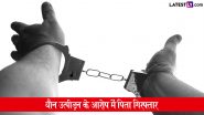 Gujarat Sexual Harassment: गुजरात में 52 वर्षीय कारोबारी पिता की शर्मनाक कारतूत, अपनी दो बेटियों और दो नाबालिग भांजियों के यौन उत्पीड़न का आरोप; गिरफ्तार Gujarat Sexual Harassment: गुजरात में 52 वर्षीय कारोबारी पिता की शर्मनाक कारतूत, अपनी दो बेटियों और दो नाबालिग भांजियों के यौन उत्पीड़न का आरोप; गिरफ्तार