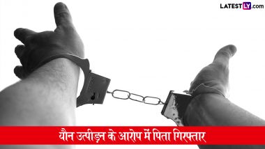 Gujarat Sexual Harassment: गुजरात में 52 वर्षीय कारोबारी पिता की शर्मनाक कारतूत, अपनी दो बेटियों और दो नाबालिग भांजियों के यौन उत्पीड़न का आरोप; गिरफ्तार