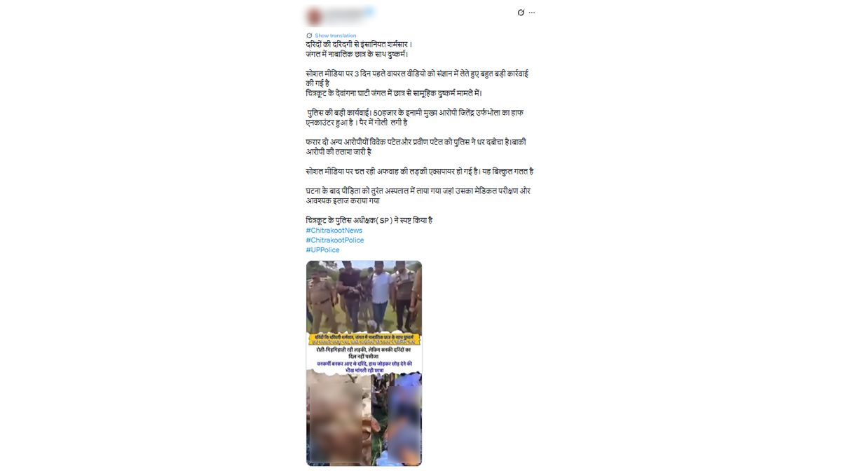 Chitrakoot Gang-Rape: चित्रकूट में NEET छात्रा की मिन्नतों के बावजूद गैंगरेप, पुलिस एनकाउंटर में पकड़ा गया मुख्य आरोपी; VIDEO