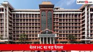 Aadhaar Not Mandatory For Digi Yatra Registration: केरल HC का बड़ा फैसला, डिजी यात्रा रजिस्ट्रेशन के लिए आधार अनिवार्य नहीं, अन्य सरकारी ID भी मान्य Aadhaar Not Mandatory For Digi Yatra Registration: केरल HC का बड़ा फैसला, डिजी यात्रा रजिस्ट्रेशन के लिए आधार अनिवार्य नहीं, अन्य सरकारी ID भी मान्य