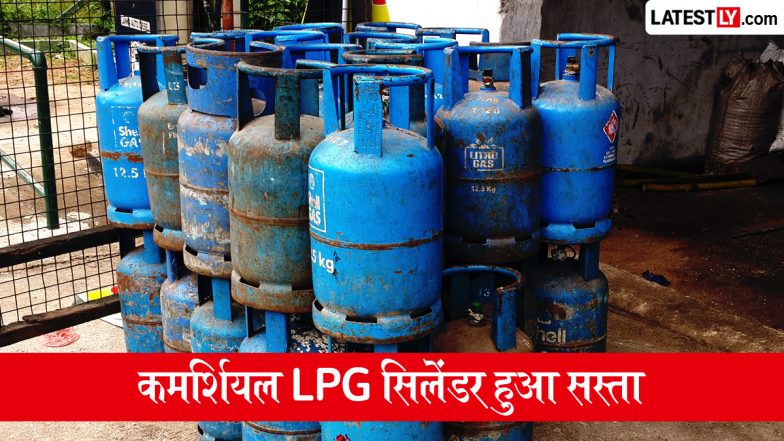 Commercial LPG Price Cut: महंगाई के बीच बड़ी राहत! कमर्शियल LPG सिलेंडर हुआ सस्ता, 19 किलो वाले सिलेंडर की कीमत में ₹183.50 की कटौती