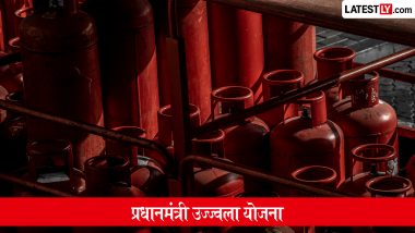 Pradhan Mantri Ujjwala Yojana: प्रधानमंत्री उज्ज्वला योजना के तहत घर बैठे फ्री LPG गैस कनेक्शन के लिए कैसे करें ऑनलाइन आवेदन? जानें पात्रता, जरूरी दस्तावेज और पूरी प्रक्रिया