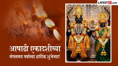 Ashadhi Ekadashi 2026 Messages In Marathi: आषाढ़ी एकादशी के इन मराठी WhatsApp Wishes, Quotes, GIF Greetings को भेजकर दें शुभकामनाएं