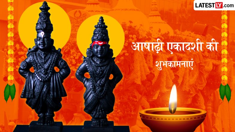 Ashadhi Ekadashi 2026 Messages: आषाढ़ी एकादशी के इन हिंदी Quotes, WhatsApp Wishes, Facebook Greeting के जरिए दें शुभकामनाएं