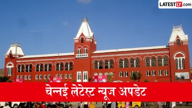 चेन्नई लेटेस्ट न्यूज,31 जुलाई, 2026: गरज के साथ बारिश की संभावना, बिजली कटौती, निवेश समझौते समेत पढ़ें शहर की बड़ी खबरें एक क्लिक में