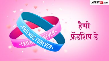 Friendship Day 2026 Messages: हैप्पी फ्रेंडशिप डे! अपने प्यारे दोस्तों संग शेयर करें ये हिंदी Quotes, WhatsApp Wishes और GIF Greetings