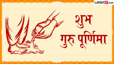 Guru Purnima 2026 Sanskrit Wishes: शुभ गुरु पूर्णिमा! इन संस्कृत Shlokas, GIF Greetings, WhatsApp Messages के जरिए अपने गुरुओं को दें बधाई