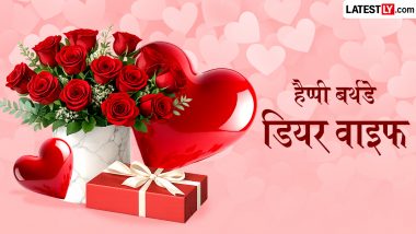 Happy Birthday Wishes For Wife in Hindi: पत्नी के जन्मदिन को बनाएं खास; शेयर करें ये सुंदर शुभकामना संदेश, कोट्स और स्टेटस
