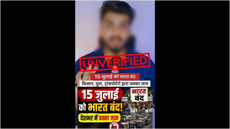 Bharat Bandh on July 15, 2026? क्या 15 जुलाई 2026 को सच में है 'भारत बंद'? जानें सोशल मीडिया पर वायरल दावे की हकीकत