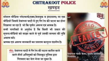 Fact Check: चित्रकूट देवांगना घाटी गैंगरेप के नाम पर वायरल वीडियो पर पुलिस का स्पष्टीकरण; भ्रामक खबर फैलाने वालों पर होगी कानूनी कार्रवाई